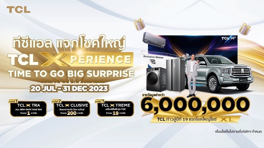 ทีซีแอล แจกโชคใหญ่ TCL Xperience Time to Go Big Surprise