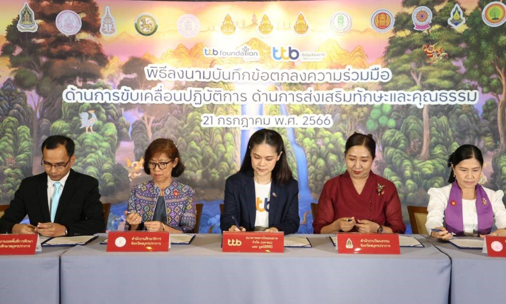 ทีทีบี ร่วมลงนาม 13 ภาคีจังหวัดสมุทรปราการ