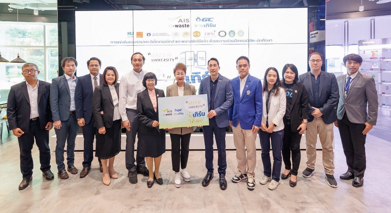 AIS – GC เฟ้นหา มหาวิทยาลัยสีเขียวโครงการ Green University