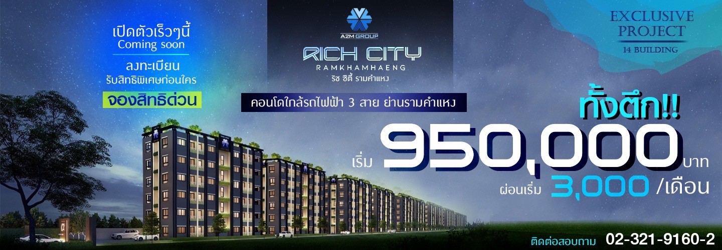 “A2M group” เปิดตัวโครงการคอนโดมิเนียมใหม่ “Rich city”