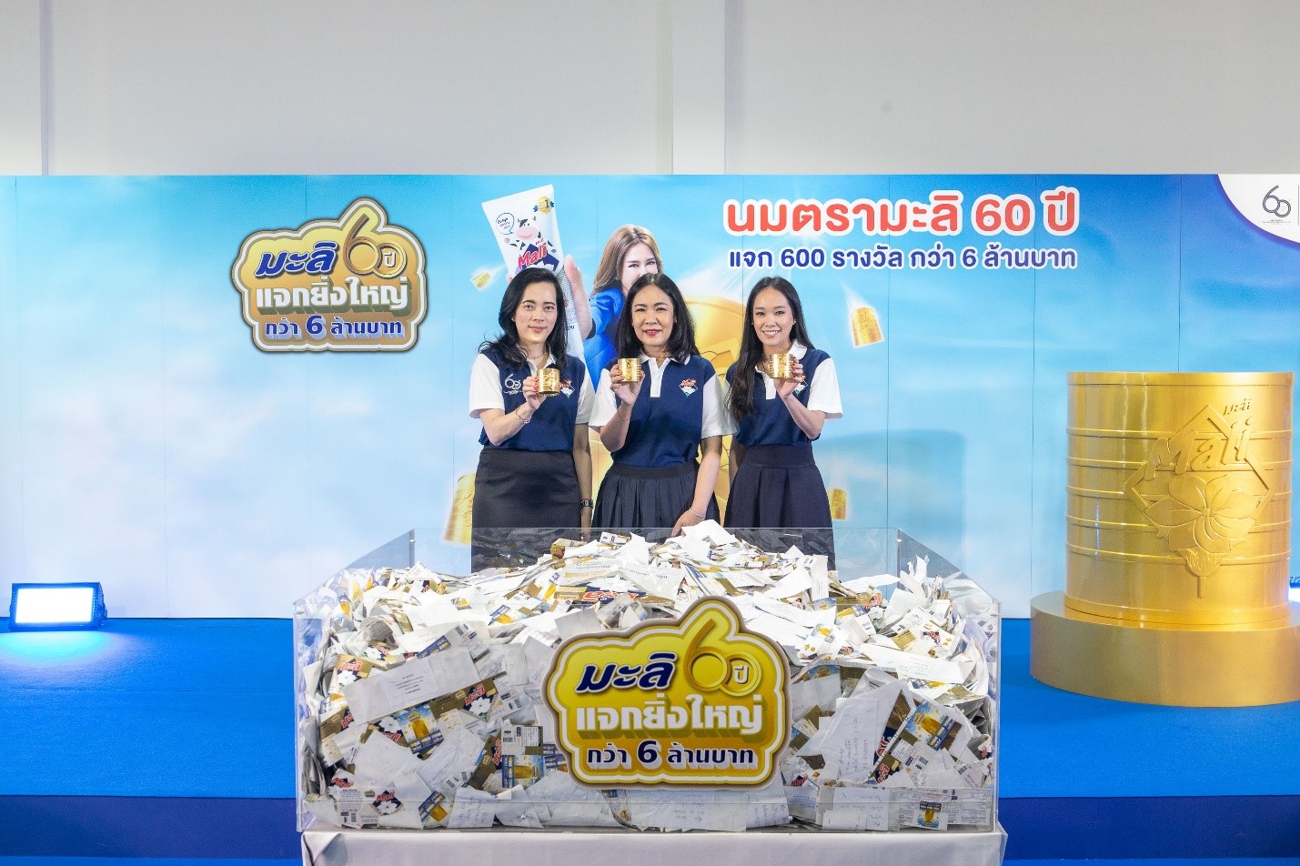 นมตรามะลิครบ 60 ปี แจก 600 รางวัล กว่า 6 ล้านบาท