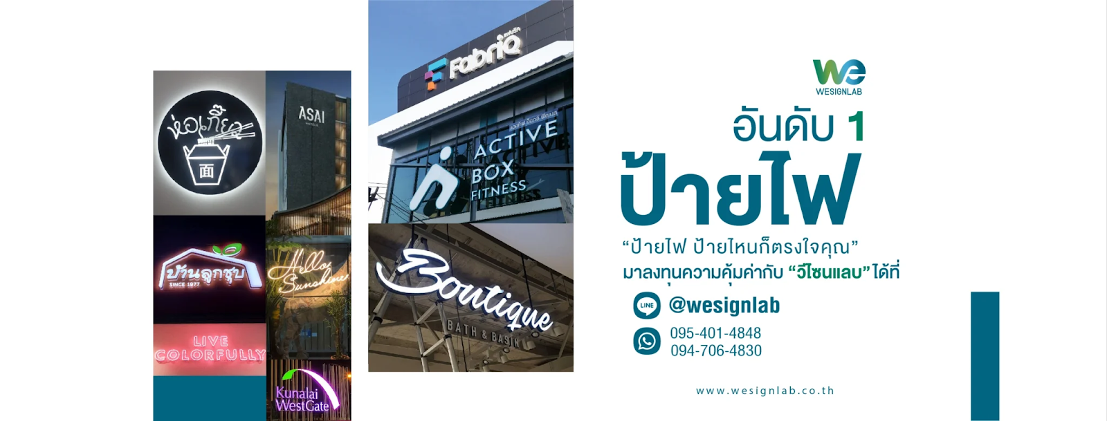 Wesignlab รับทำป้าย การันตีคุณภาพด้วยประสบการณ์กว่า 10 ปี