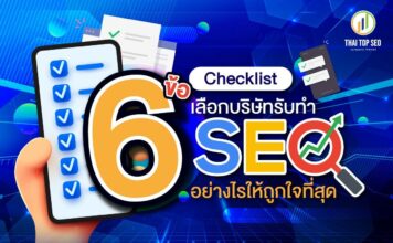 6 ข้อ Checklist