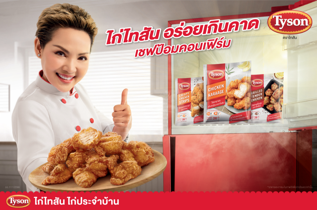 Tyson บิ๊กเซอร์ไพรส์ เปิดแคมเปญใหม่ ตอกย้ำความอร่อยเกินคาด