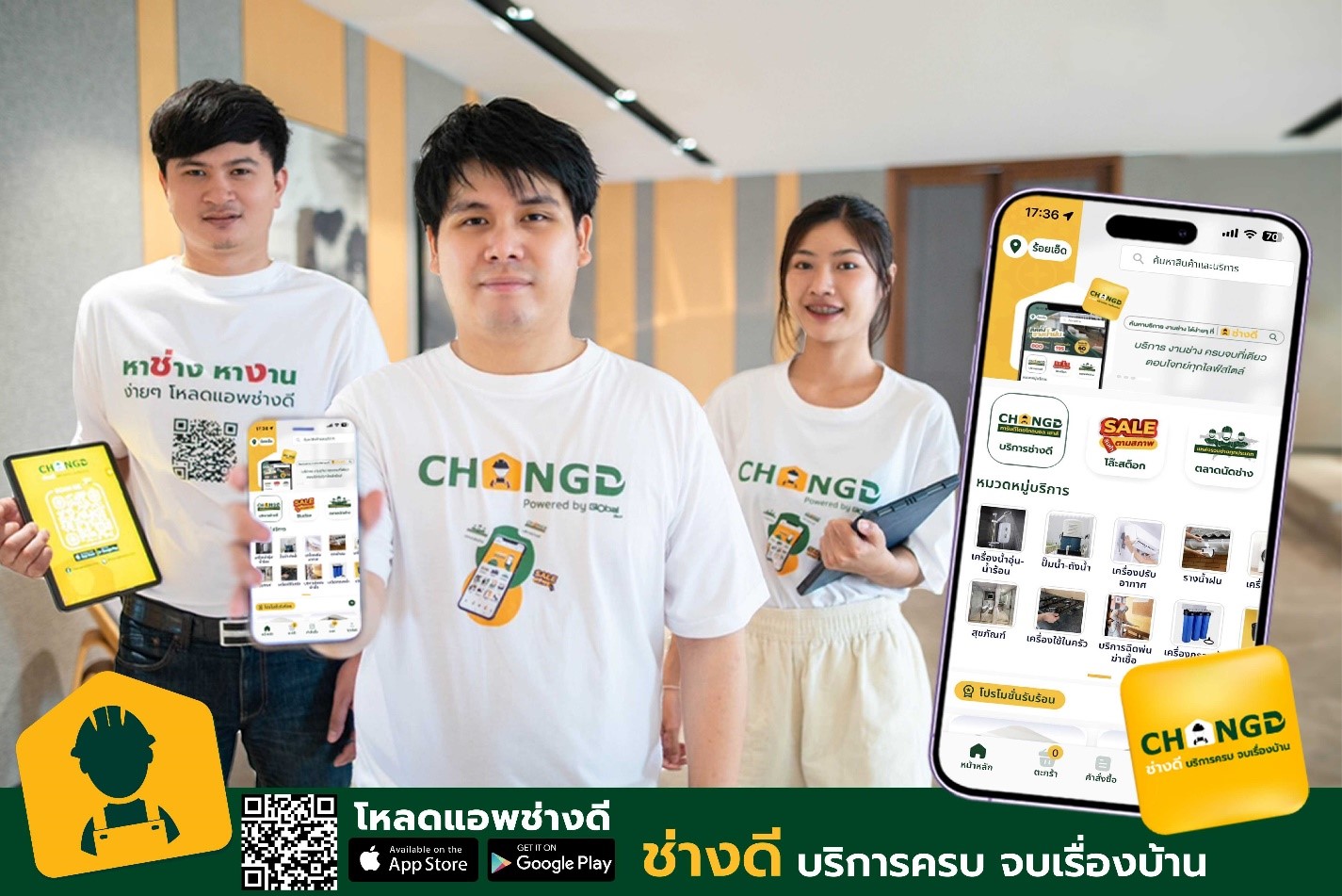 โกลบอลเฮ้าส์ เดินหน้ารุกออนไลน์ เปิดตัวแพลตฟอร์มใหม่