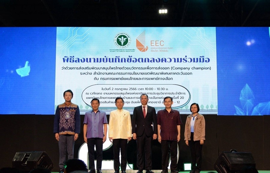 อีอีซี จับมือ กรมการแพทย์แผนไทยและการแพทย์ทางเลือก