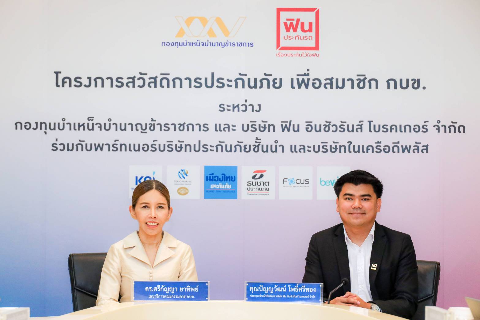 กบข. จับมือ FIN BROKER-บริษัทประกัน 25 ราย แจกส่วนลดเบี้ย 15%