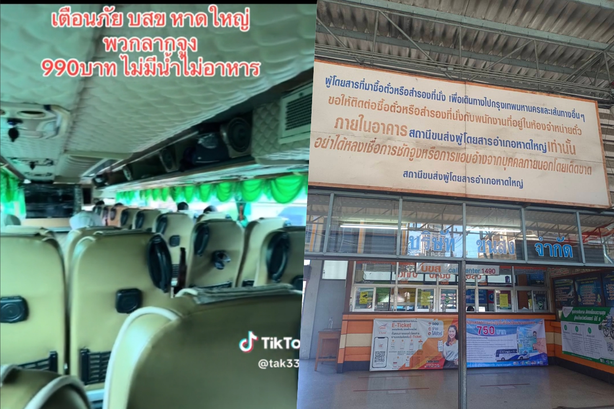 บขส.แจงดราม่าร้องเรียน “บขส.หาดใหญ่” บขส.ไม่ได้ควบคุมดูแล