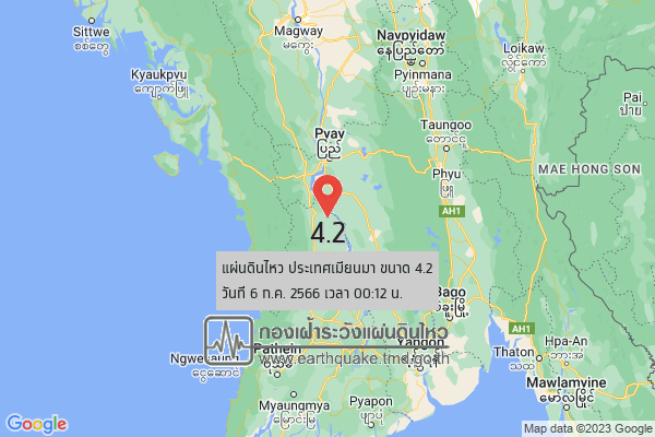 แผ่นดินไหวขนาด 4.2 ที่เมียนมา อยู่ใกล้แม่ฮ่องสอน 285 กม.
