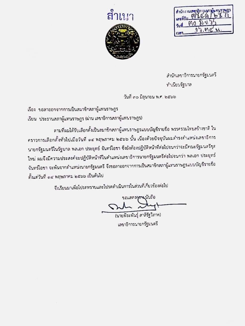 พีระพันธุ์ สาลีรัฐวิภาค