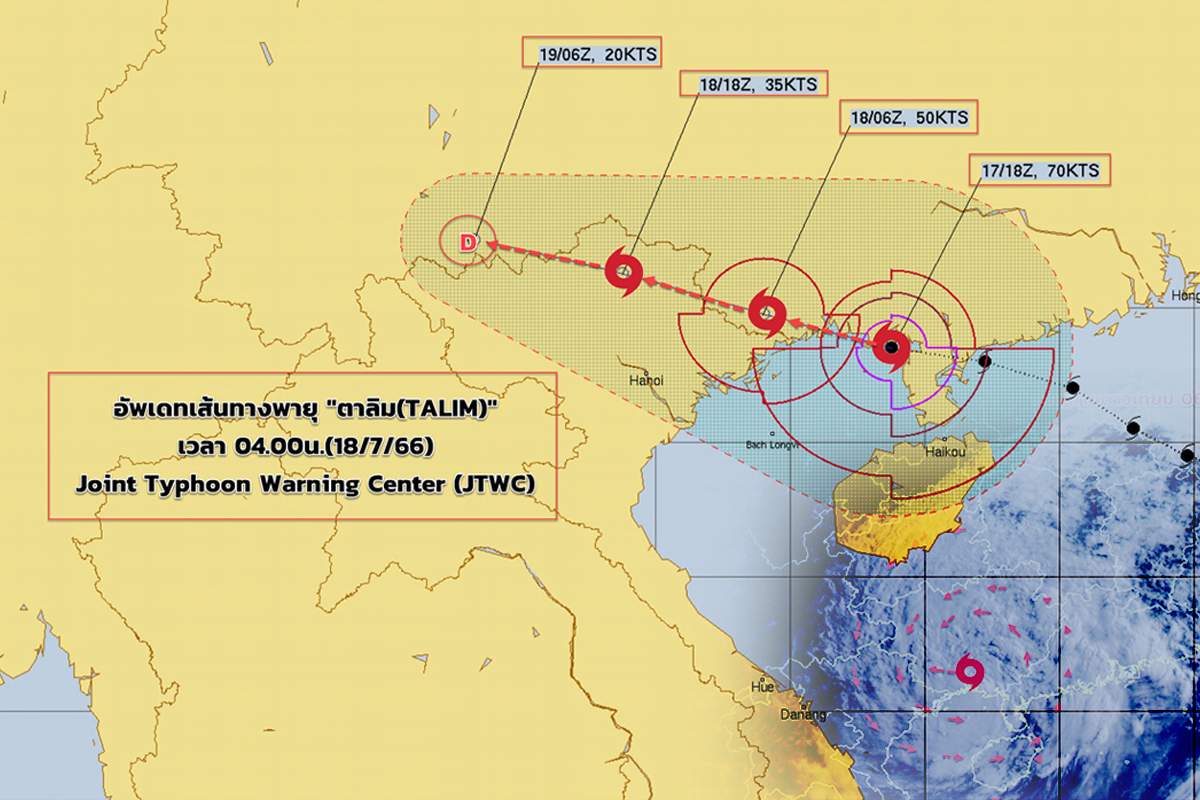 กรมอุตุฯประกาศเตือนฉบับ 15 พายุ “ตาลิม” เช็กจังหวัดฝนตกหนัก