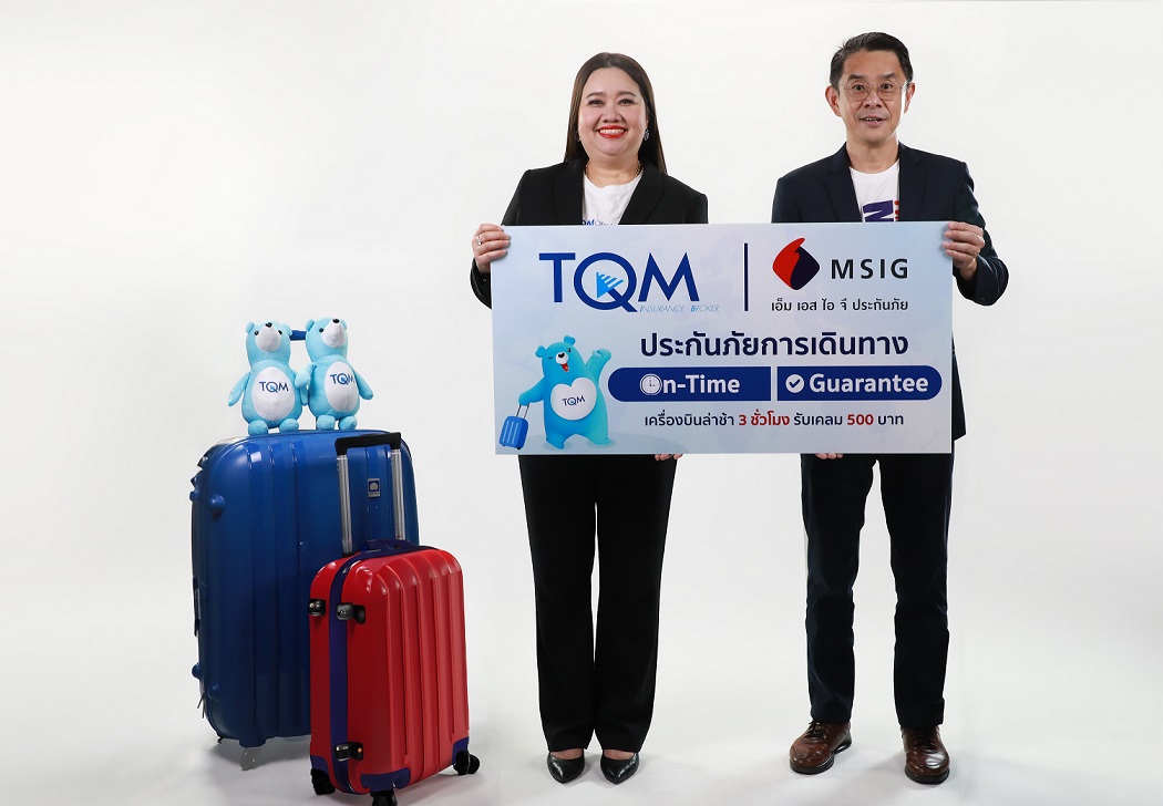 TQM ร่วมกับ MSIG เปิดตัวประกันภัยเดินทางต่างประเทศออฟชั่นแน่น