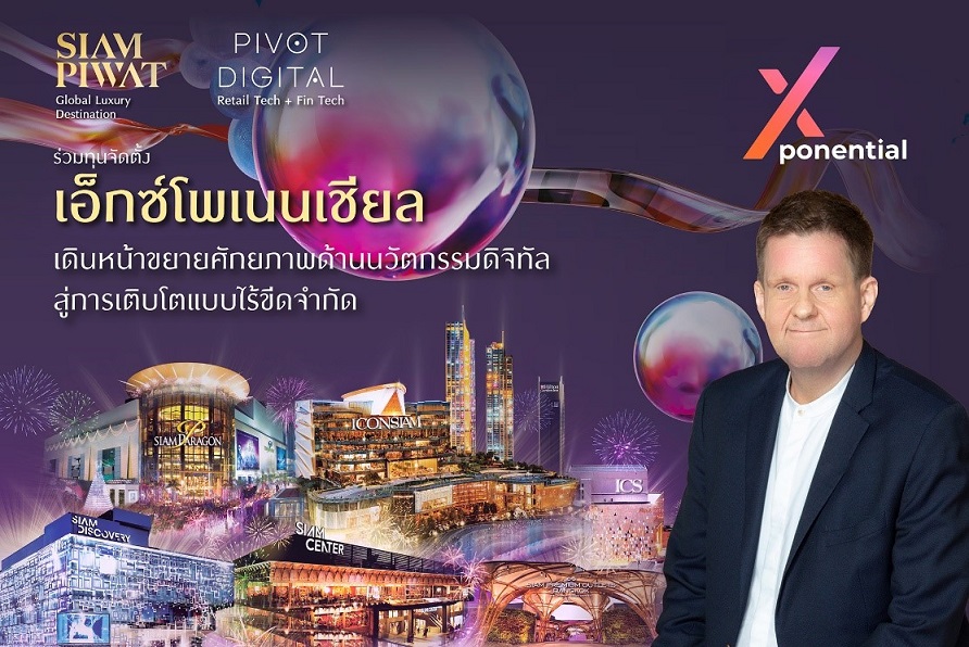 สยามพิวรรธน์ จับมือ พิวอท ดิจิทัล ขยายศักยภาพนวัตกรรมดิจิทัล