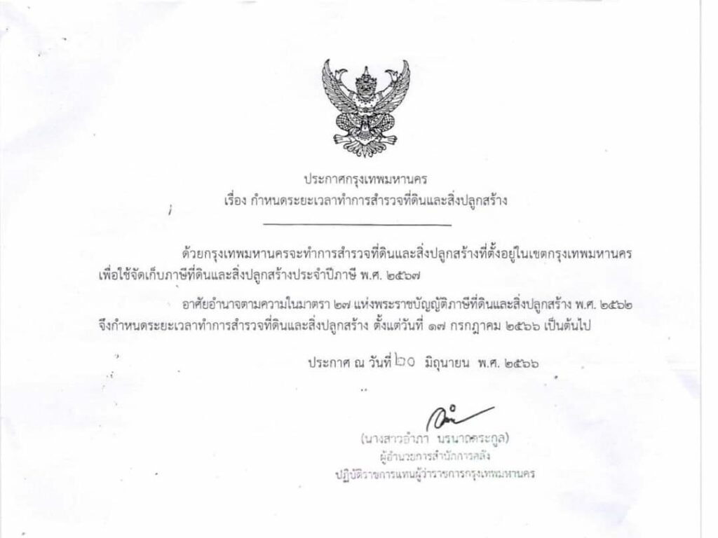 กทม.ดีเดย์ลงพื้นที่ สำรวจที่ดิน-สิ่งปลูกสร้าง ประเมินภาษี