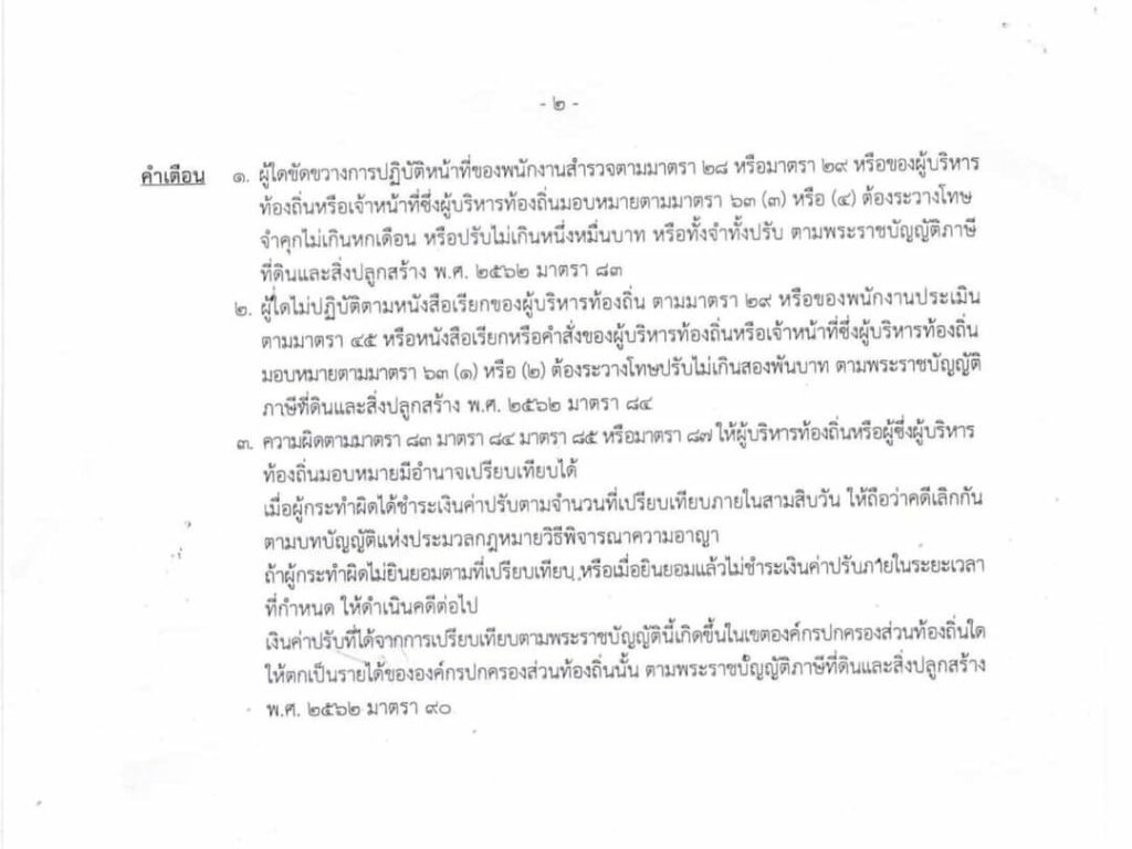 กทม.ดีเดย์ลงพื้นที่ สำรวจที่ดิน-สิ่งปลูกสร้าง ประเมินภาษี