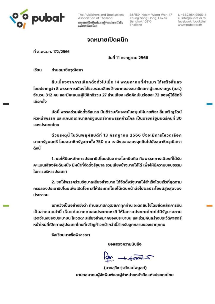 สมาคมผู้จัดพิมพ์หนังสือฯ