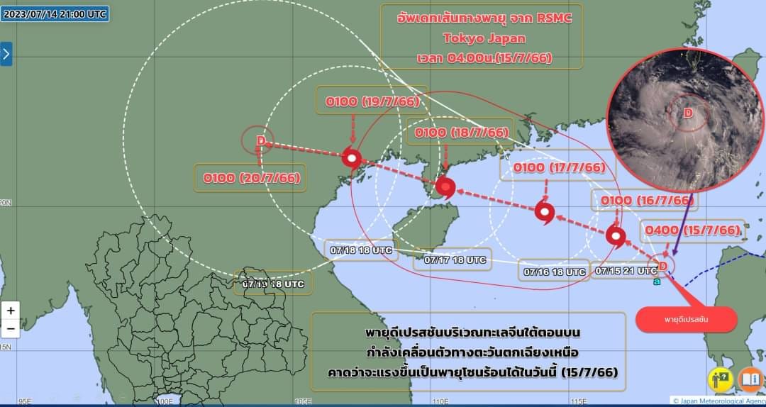 กรมอุตุฯเตือน “พายุโซนร้อนตาลิม” เข้าไทย เหนือ-อีสาน ฝนตกหนัก