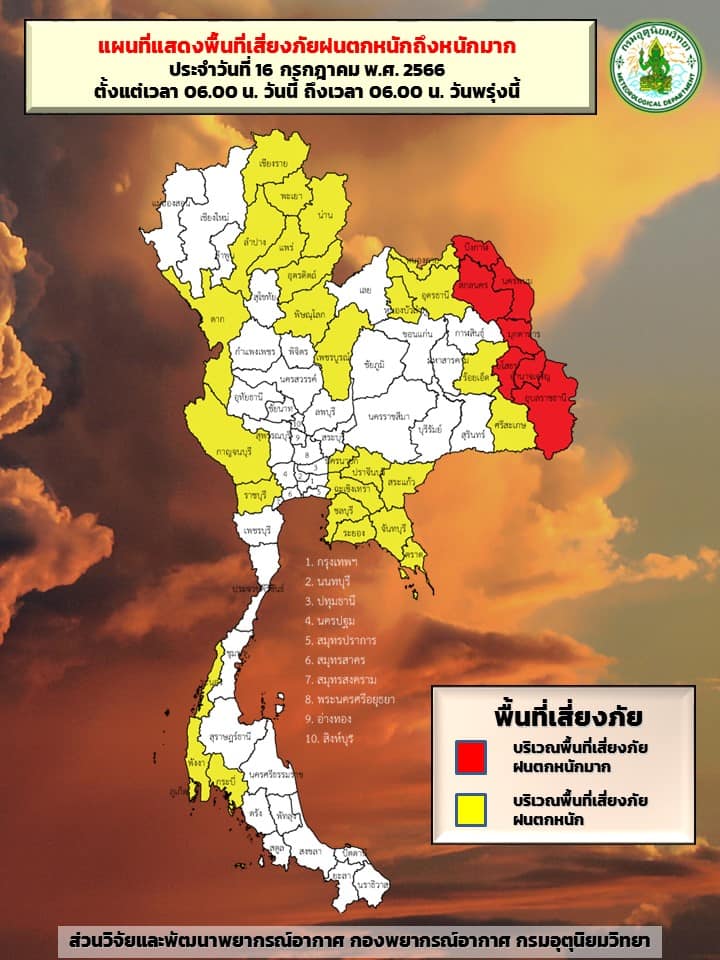พยากรณ์อากาศวันที่ 16 ก.ค.2566