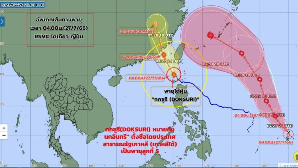 พายุไต้ฝุ่น"ทกซูรี" และพายุดีเปรสชันลูกใหม่