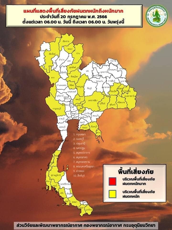 พื้นที่เสี่ยงภัยฝนตกหนัก 24 ชม.ข้างหน้า(20 ก.ค.66)