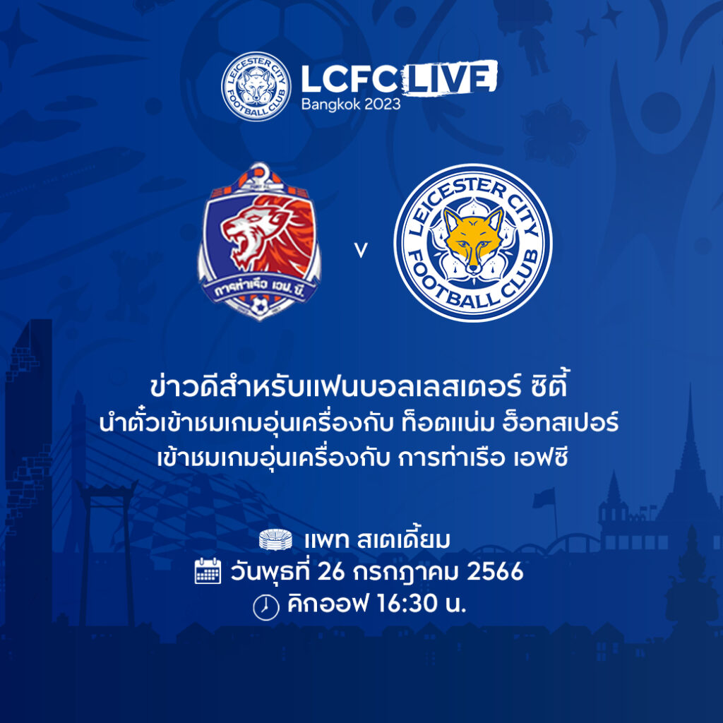 เลสเตอร์