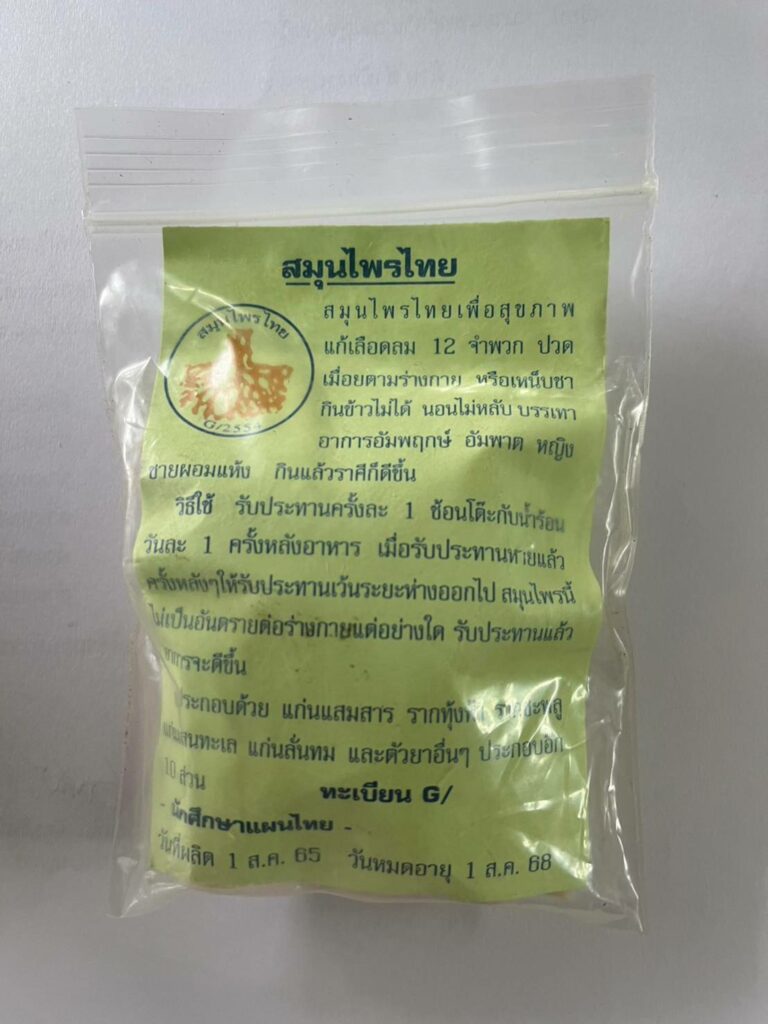ผลิตภัณฑ์สมุนไพรไทยไม่ได้ขึ้นทะเบียนกับอย.