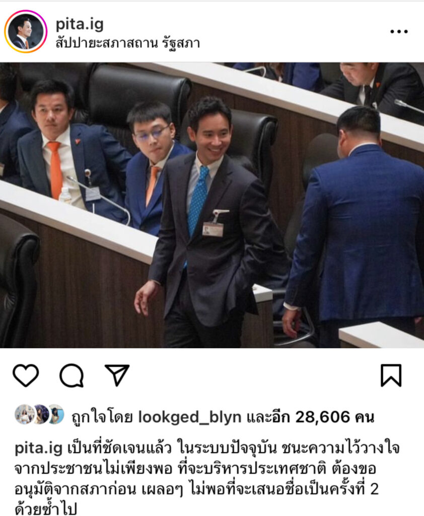 พิธา ลิ้มเจริญรัตน์