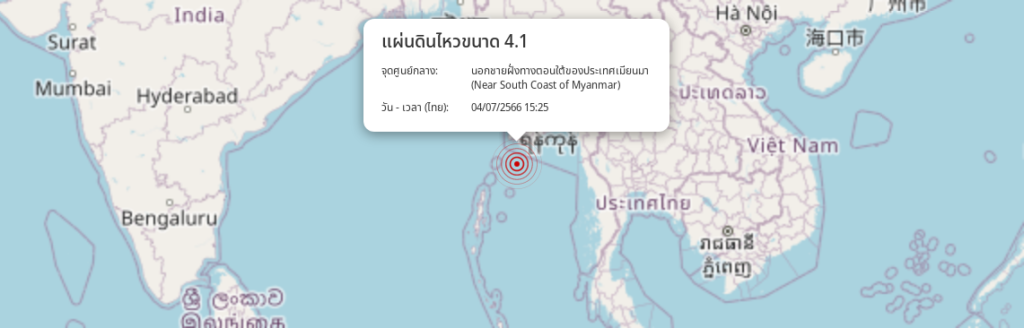 แผ่นดินไหวนอกชายฝั่งเมียนมา