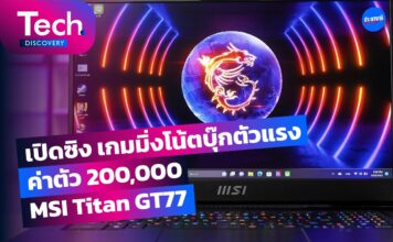 MSI Titan GT77 เกมมิ่งโน้ตบุ๊ก