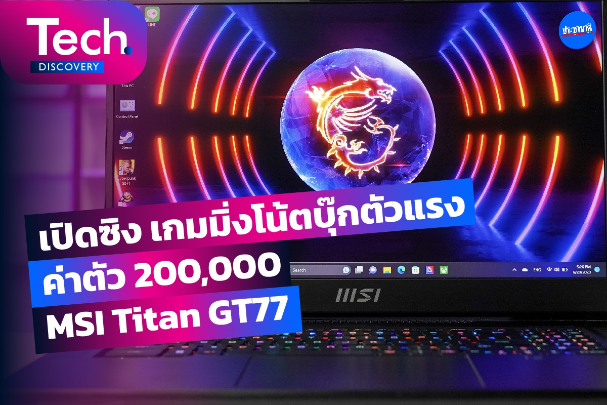 เปิดซิงเกมมิ่งโน๊ตบุ๊ก ตัวแรง ค่าตัว 209,000 บาท