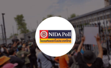 NIDA Poll นิด้าโพล โหวตเลือกนายก