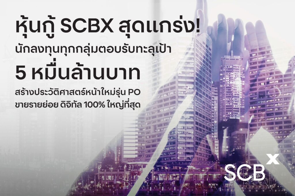 SCBX 