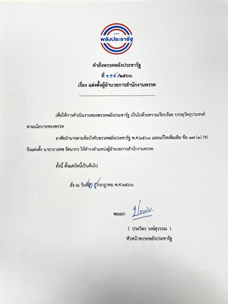 พล.อ.ประวิตร วงษ์สุวรรณ