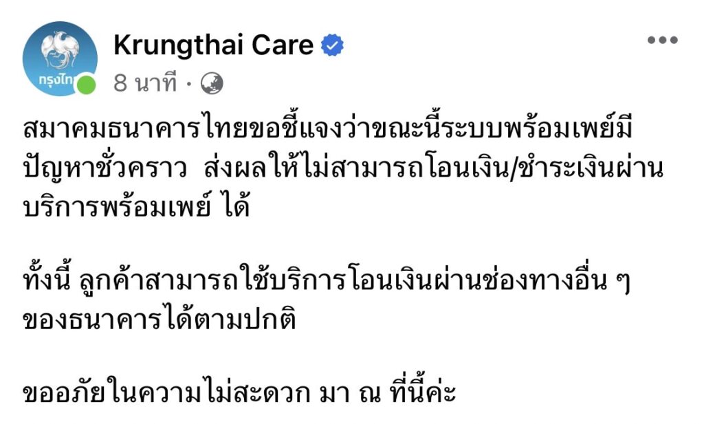 กรุงไทย