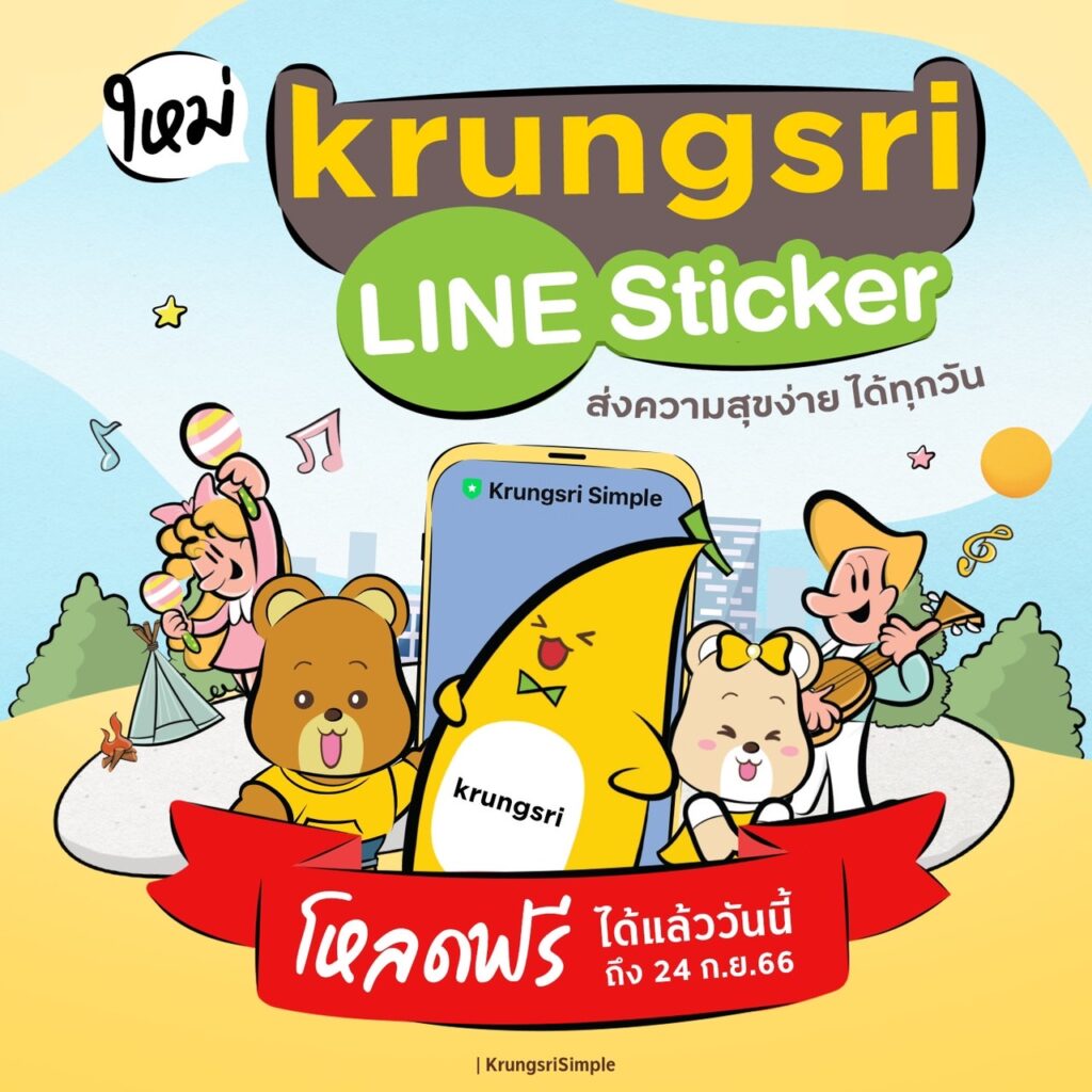 ธ.กรุงศรีฯ