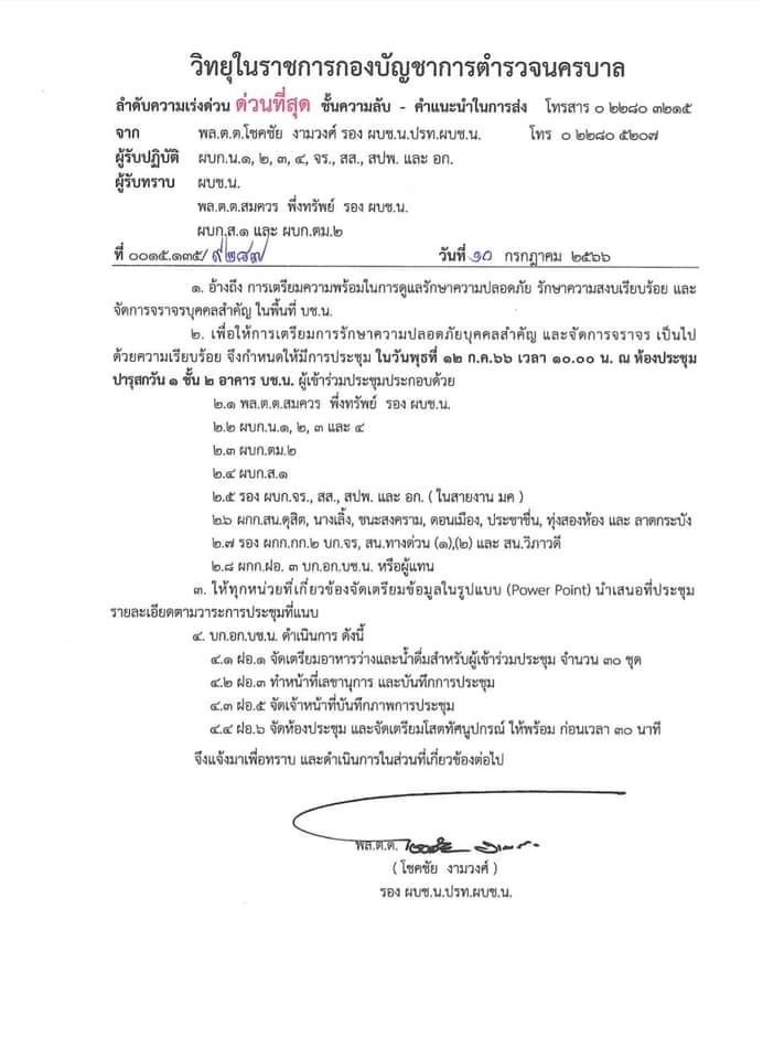 บช.น. 