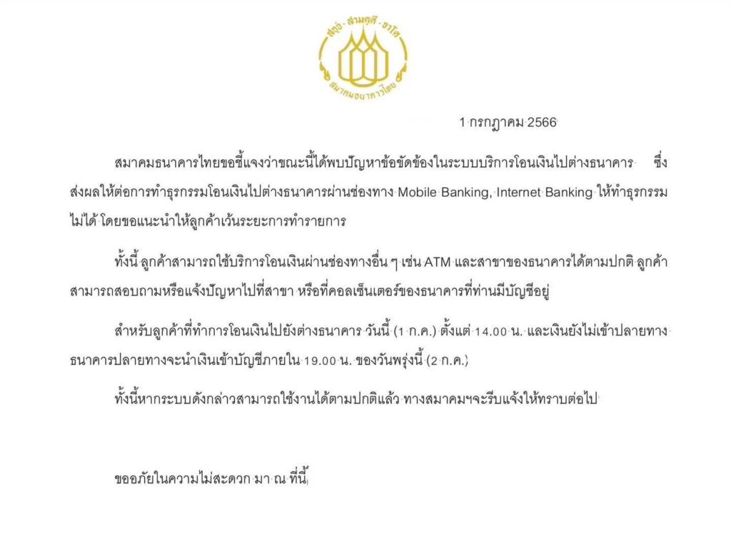 สมาคมแบงก์ 