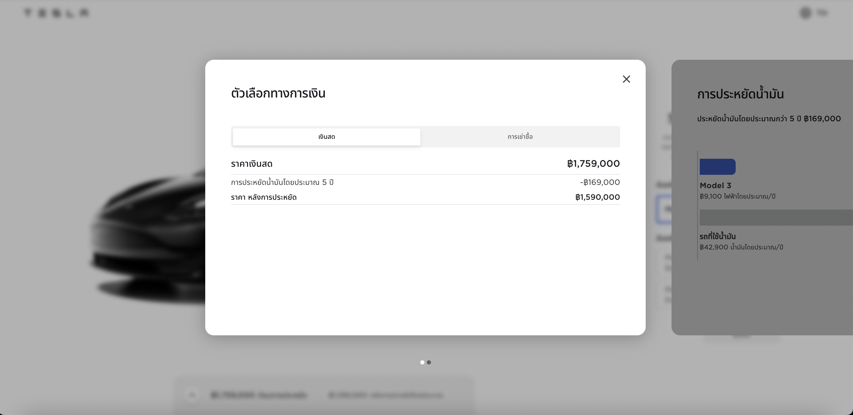 เทสลา Model 3 ราคา