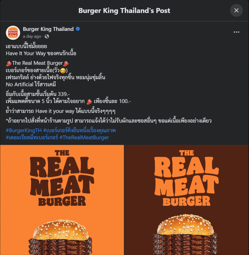 เมนู The Real Meat Burger