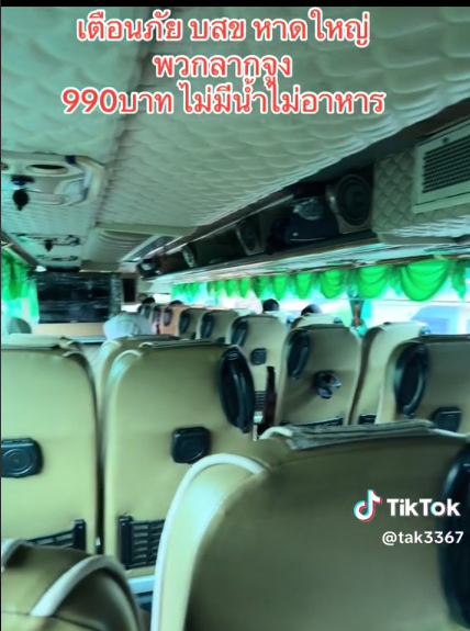 เตือนภัย บขส.หาดใหญ่ พวกลากซื้อตั๋วรถทัวร์ ไม่มีน้ำ