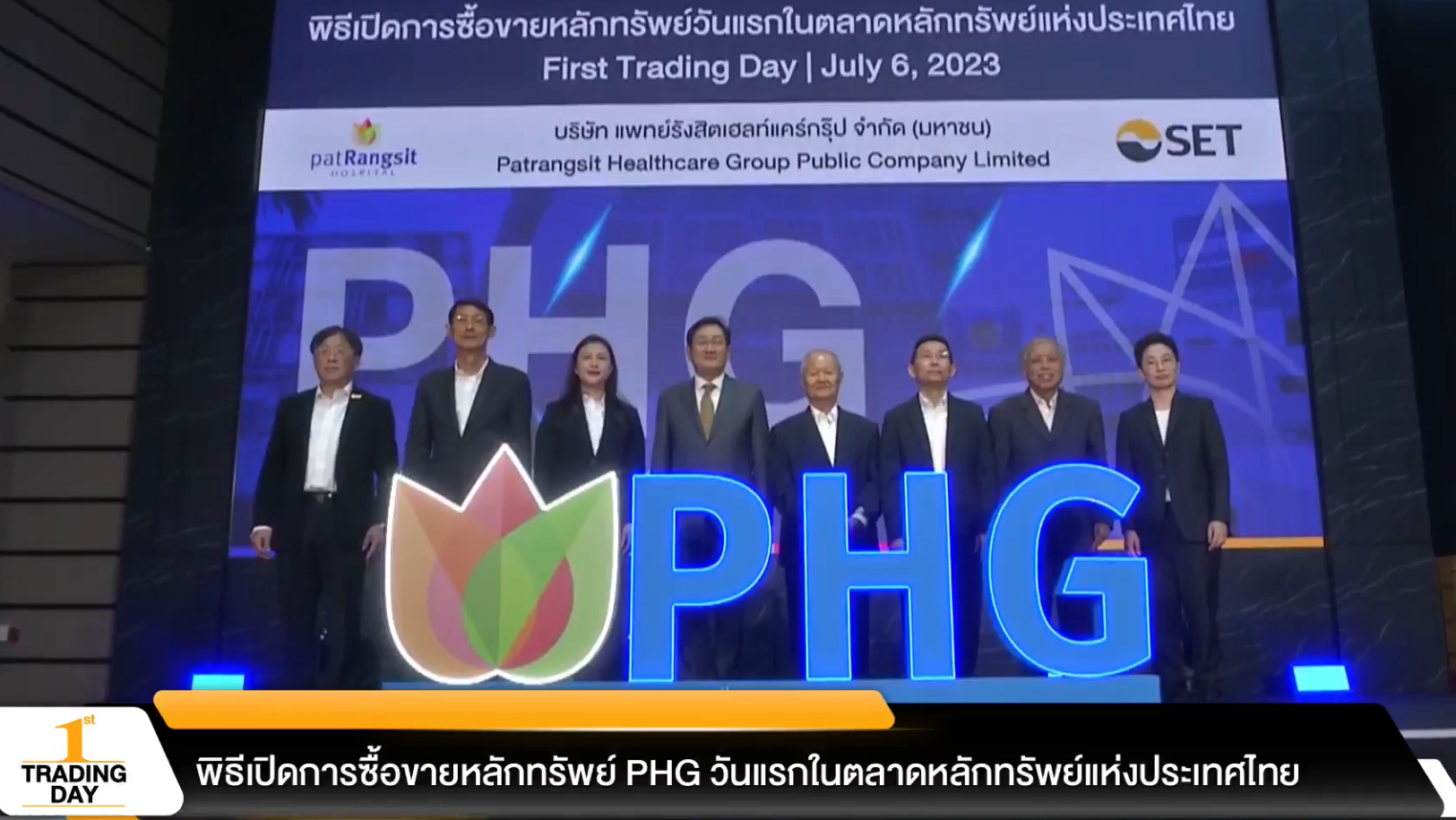 PHG เทรดวันแรก 19.80 บาท ต่ำจอง 5.71%