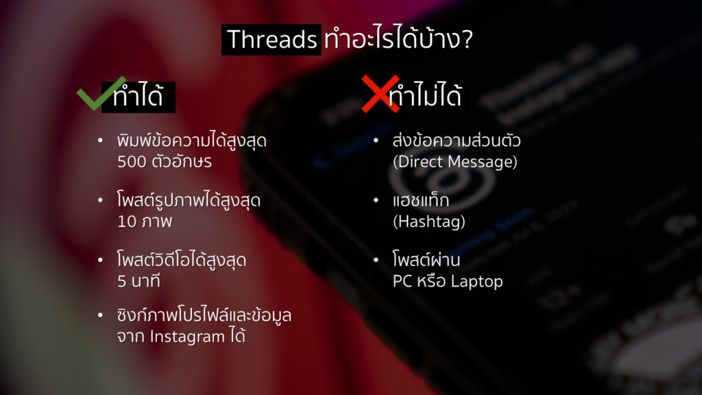 Threads ทำอะไรได้บ้าง