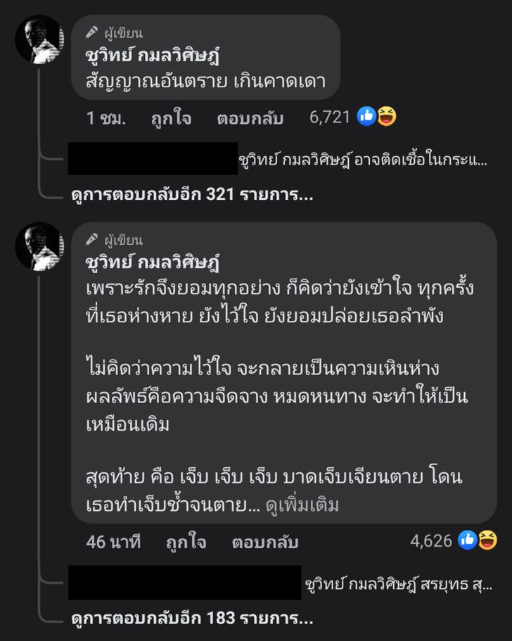 นายชูวิทย์ กมลวิศิษฎ์ 