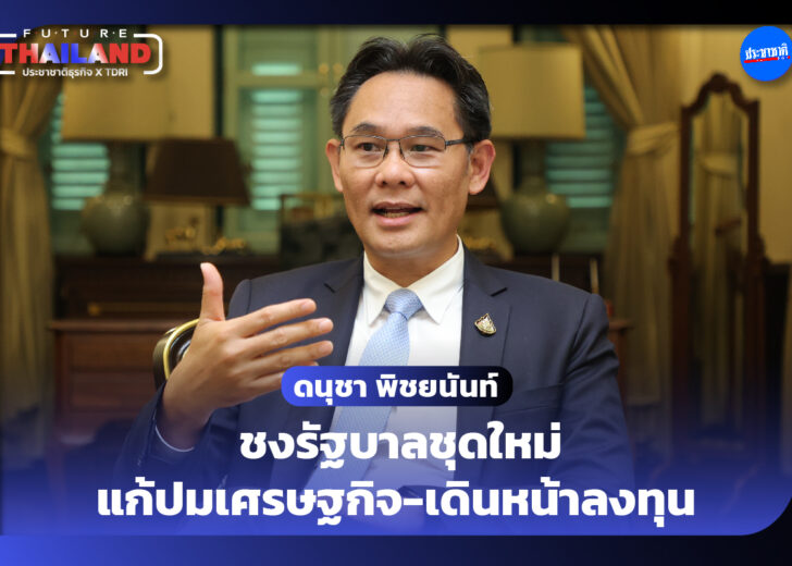 ดนุชา พิชยนันท์