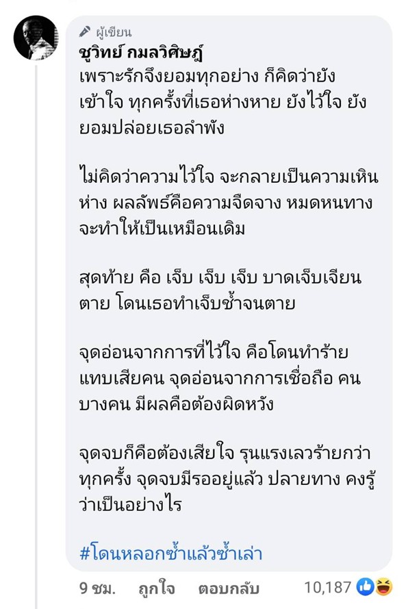 นายชูวิทย์ กมลวิศิษฎ์