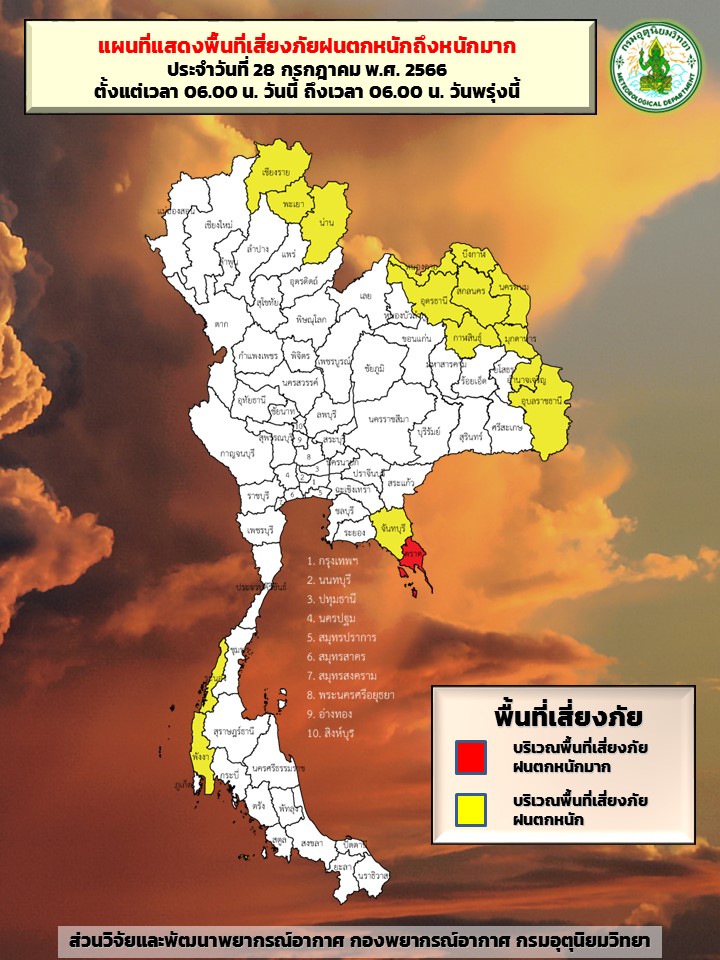 พื้นที่เสี่ยงภัยฝนตกหนัก 28 ก.ค.