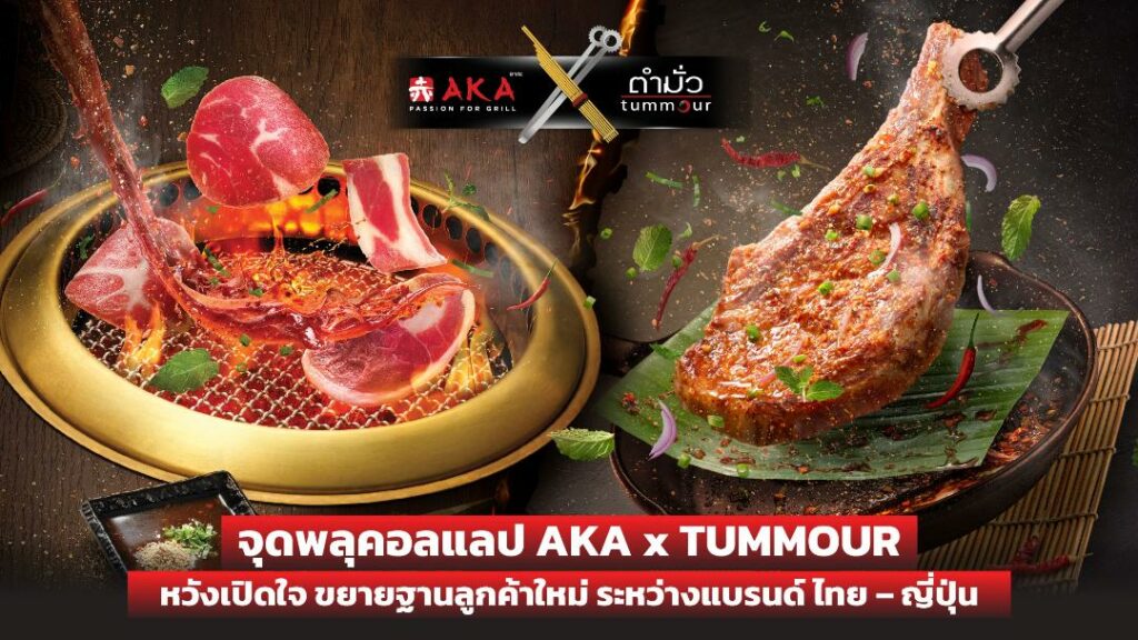 อากะ-ตำมั่ว