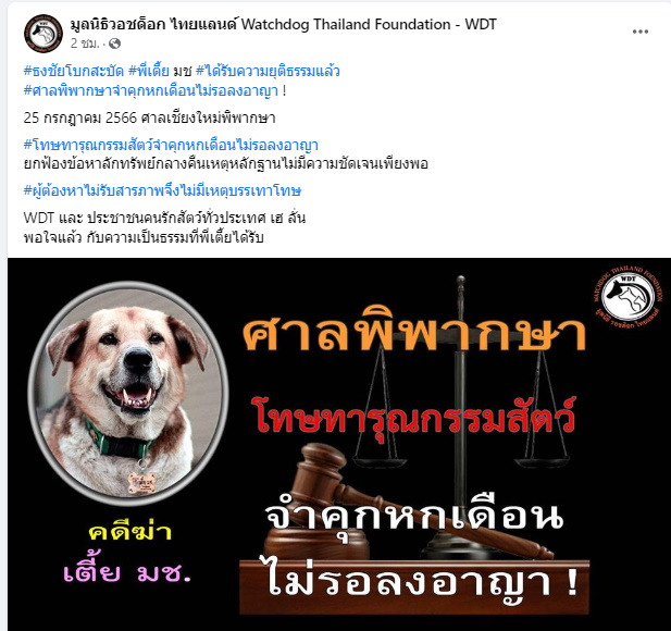 watchdof ไทยแลนด์