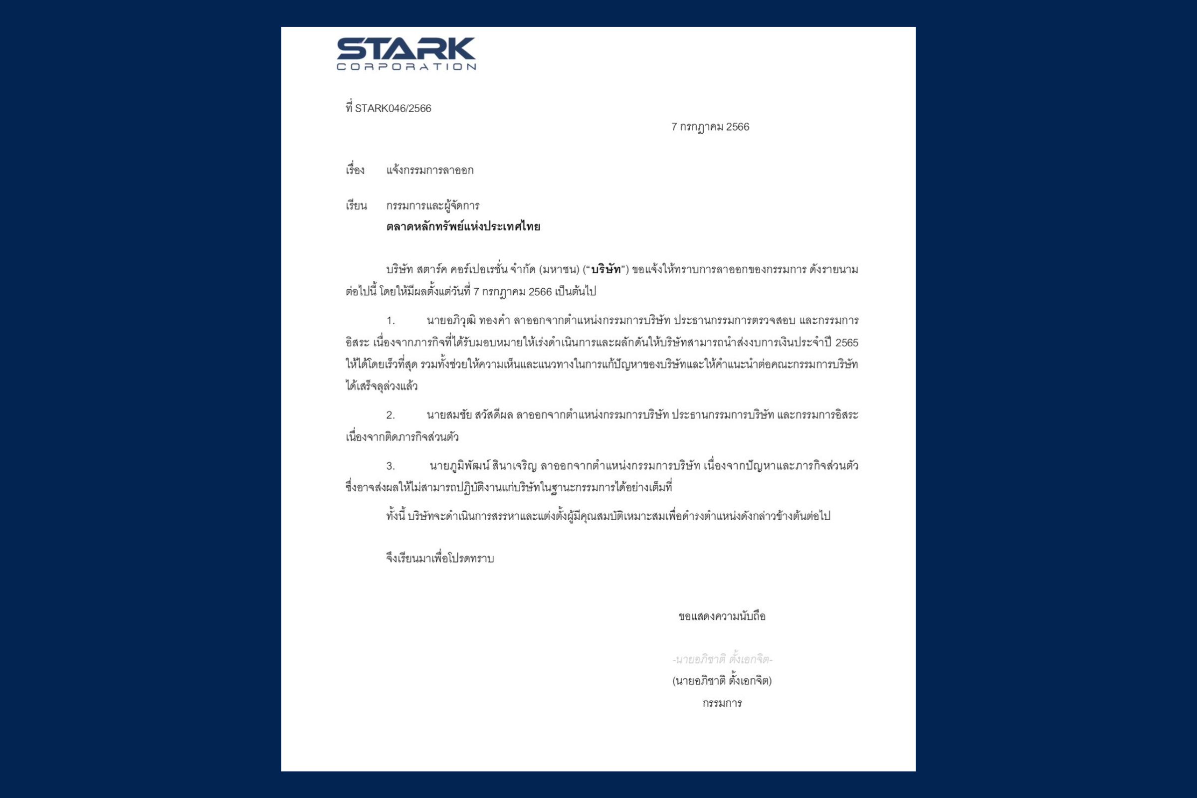 STARK กรรมการลาออกอีก 3 ราย “สมชัย สวัสดีผล” นั่งประธานบอร์ดแค่ 3 วัน