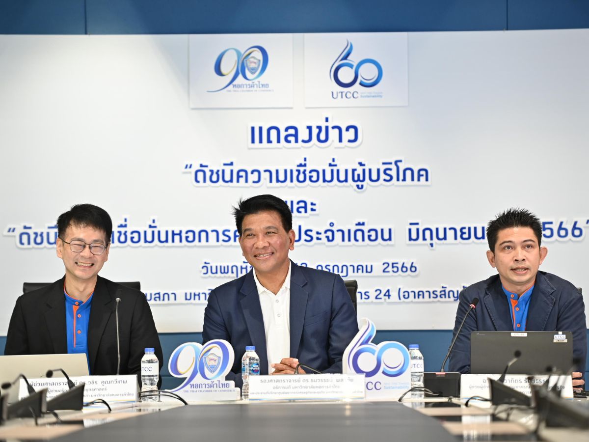 ดัชนีความเชื่อมั่นผู้บริโภค มิ.ย. 2566 ฟื้นสูงสุดในรอบ 40 เดือน